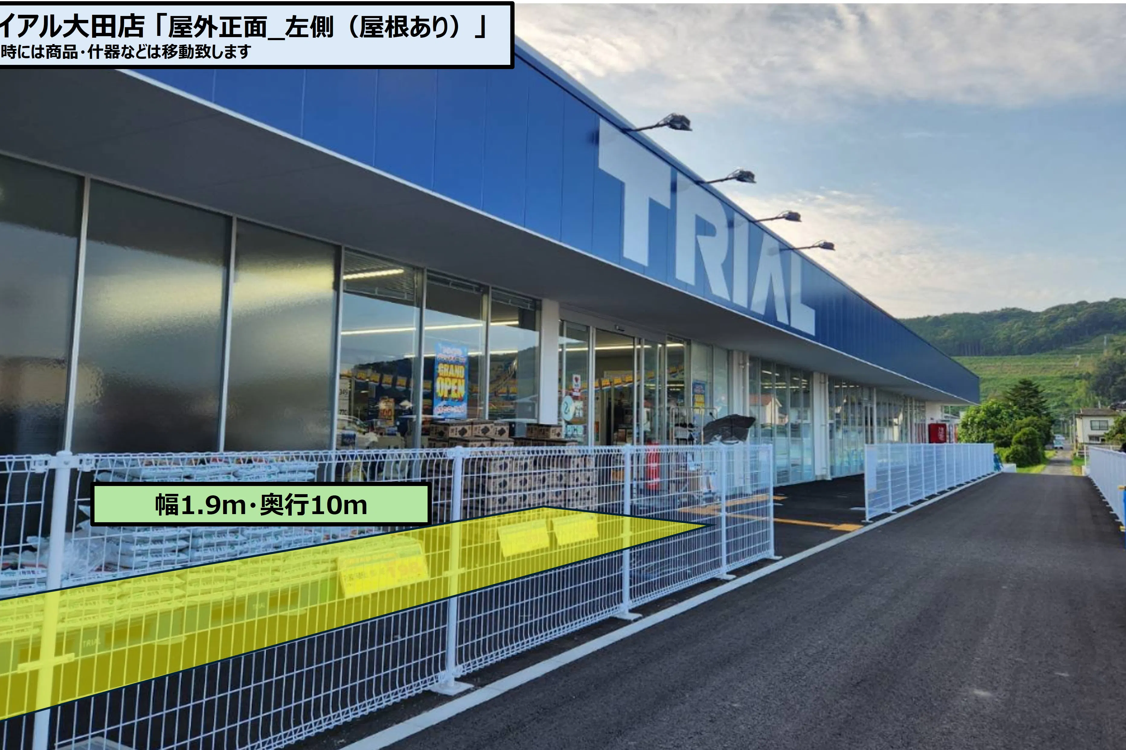【スーパーセンタートライアル大田店】トライアル大田店 屋外正面_左側(屋根あり)