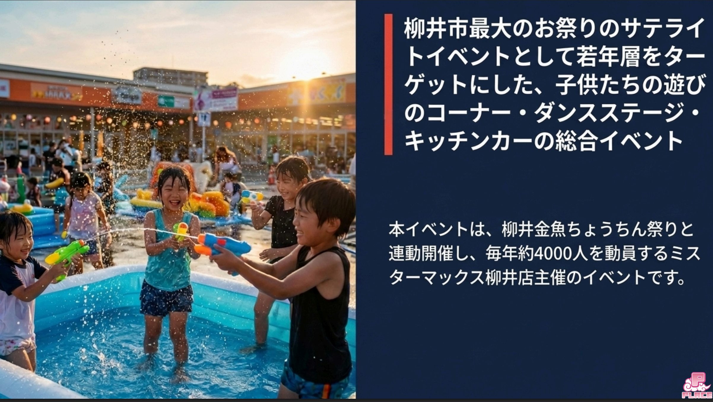 【ミスターマックス 柳井店】【8/13開催】『柳井金魚ちょうちん祭り』キッチンカー・屋台出店募集スペースの画像7