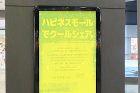 【イオンモール木更津】モールメディア広告 2階12ポスターフレーム