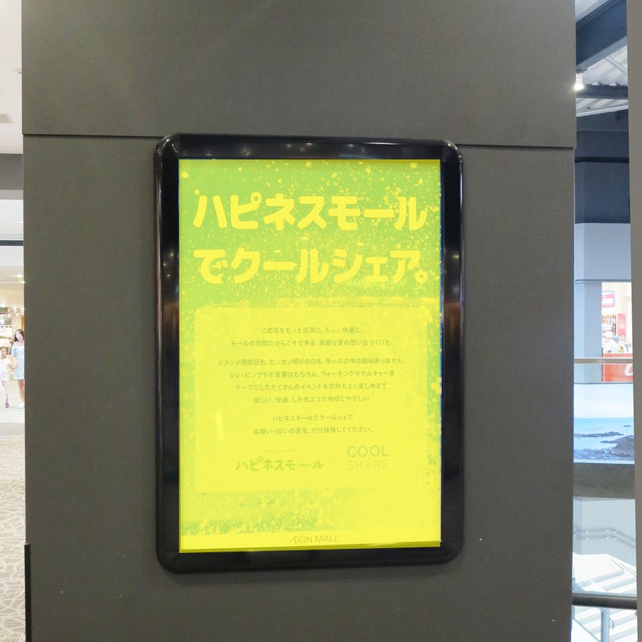 【イオンモール木更津】ﾓｰﾙﾒﾃﾞｨｱ広告　２階12ポスターフレームの画像