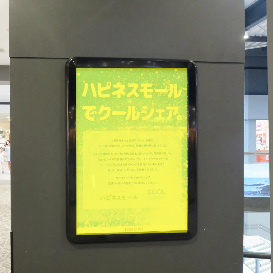 【イオンモール木更津】ﾓｰﾙﾒﾃﾞｨｱ広告　２階12ポスターフレームの画像