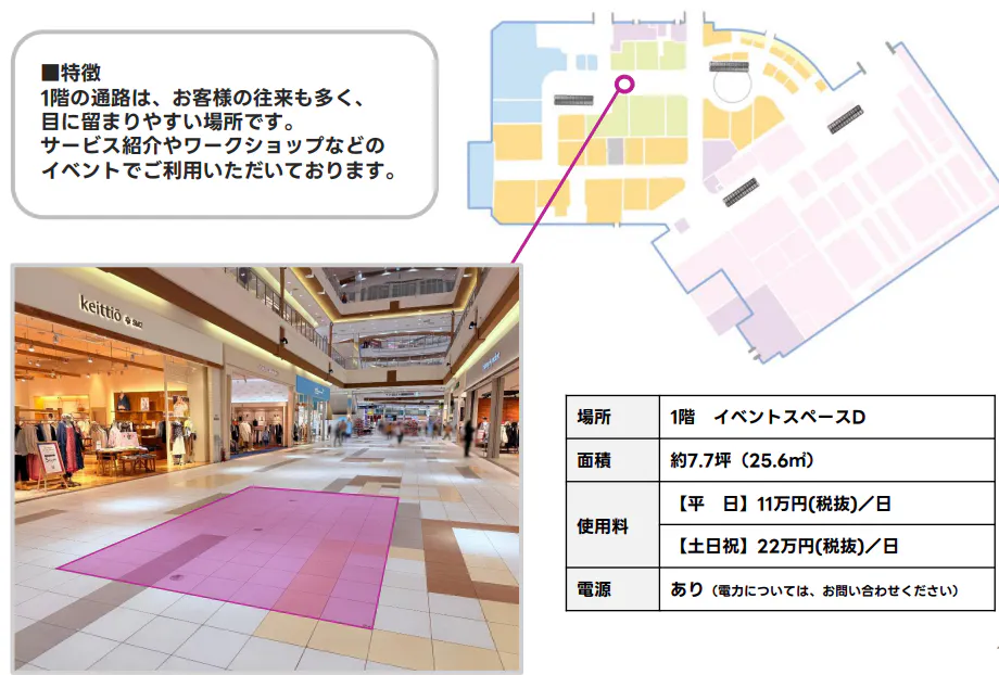 【イオンモール北戸田*】1F　イベントスペースD