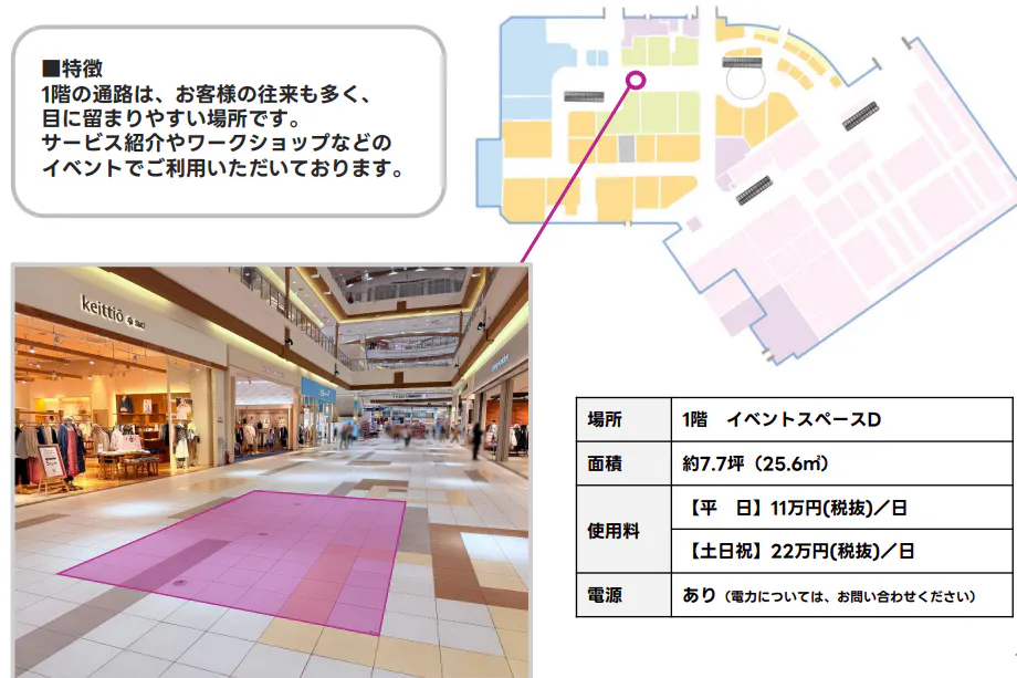 【イオンモール北戸田*】1F イベントスペースD