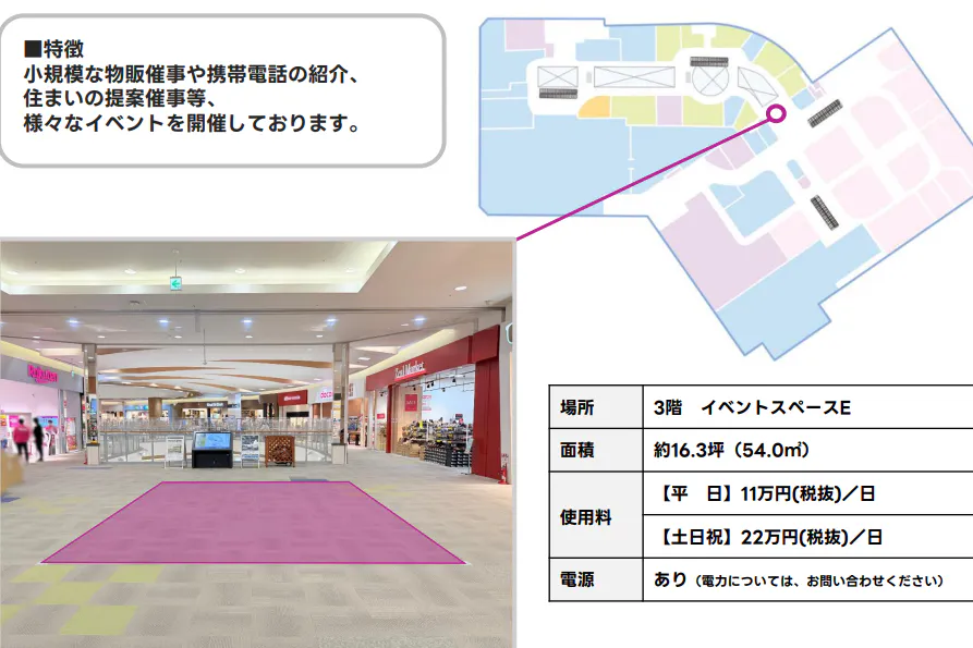 【イオンモール北戸田*】3F イベントスペースE