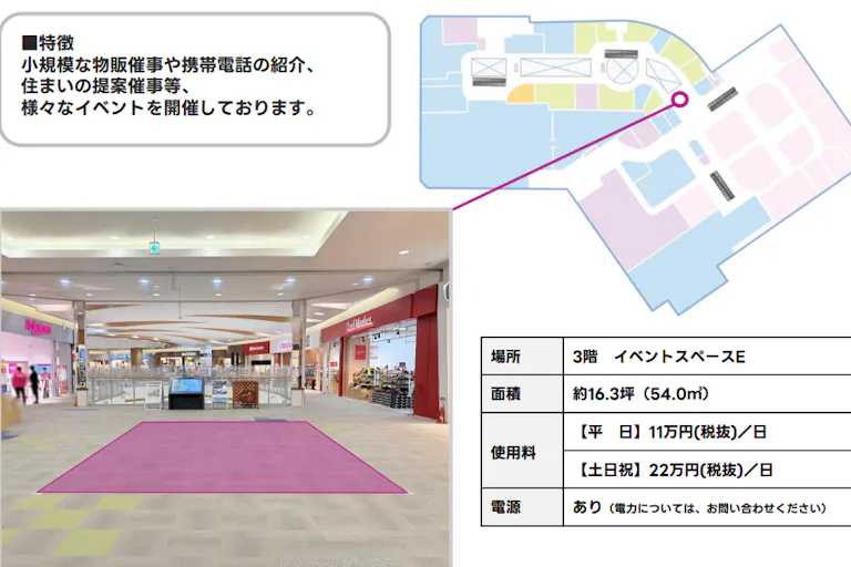 【イオンモール北戸田*】3F イベントスペースEの画像2
