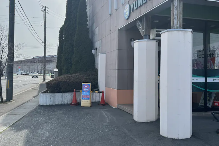 【夢屋新井田店】スペース1