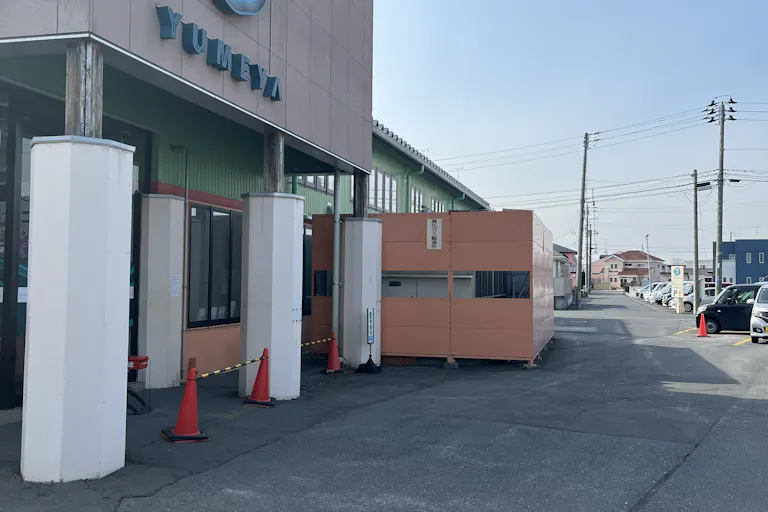 【夢屋新井田店】スペース2