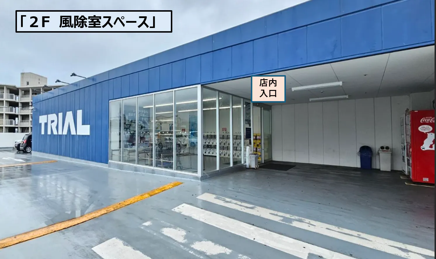 【スーパーセンタートライアル唐津店】トライアル唐津店 【2F風除室スペース】