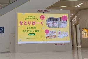 【イオンモール名取】1F なとりコート