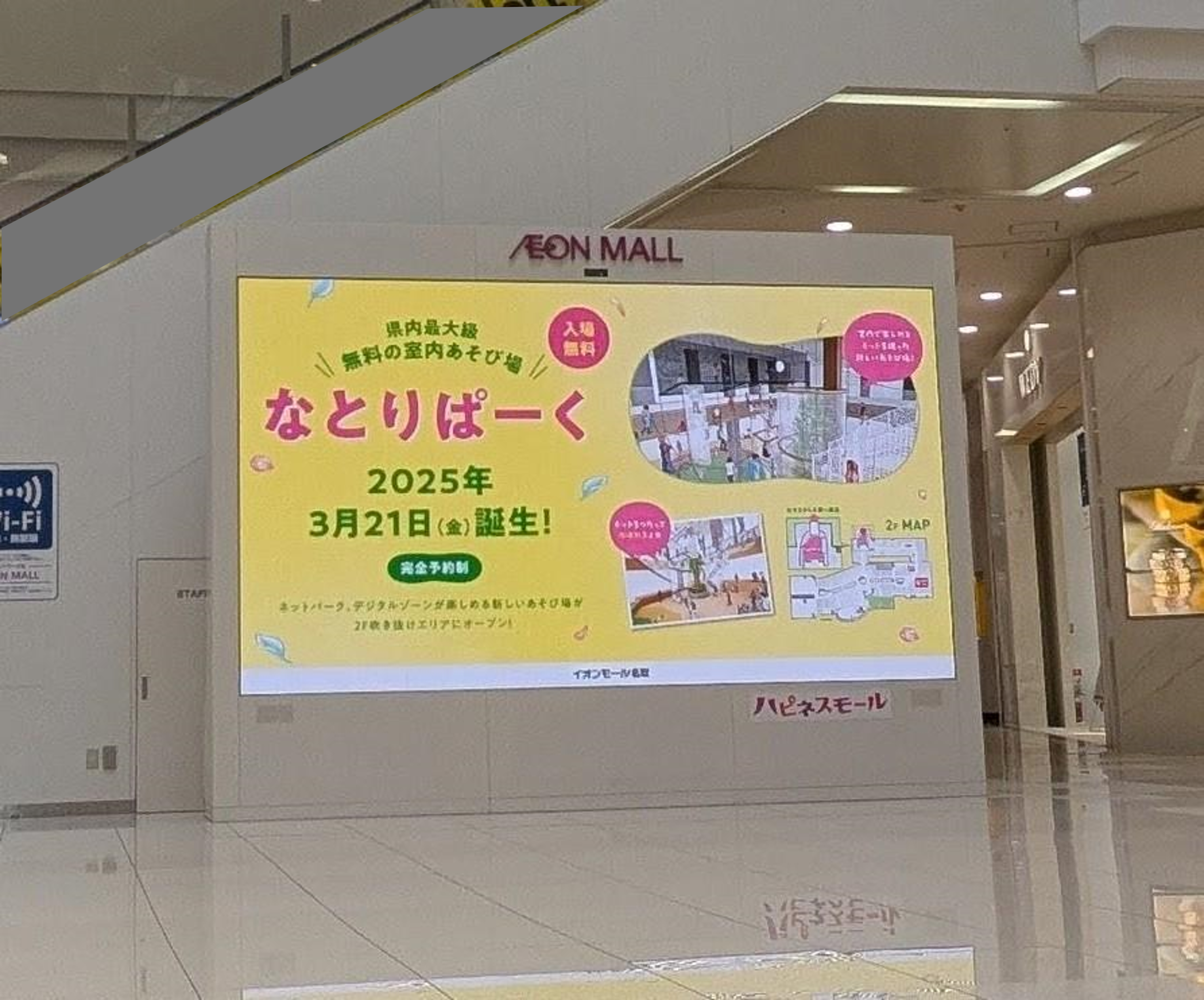 【イオンモール名取】1F なとりコート