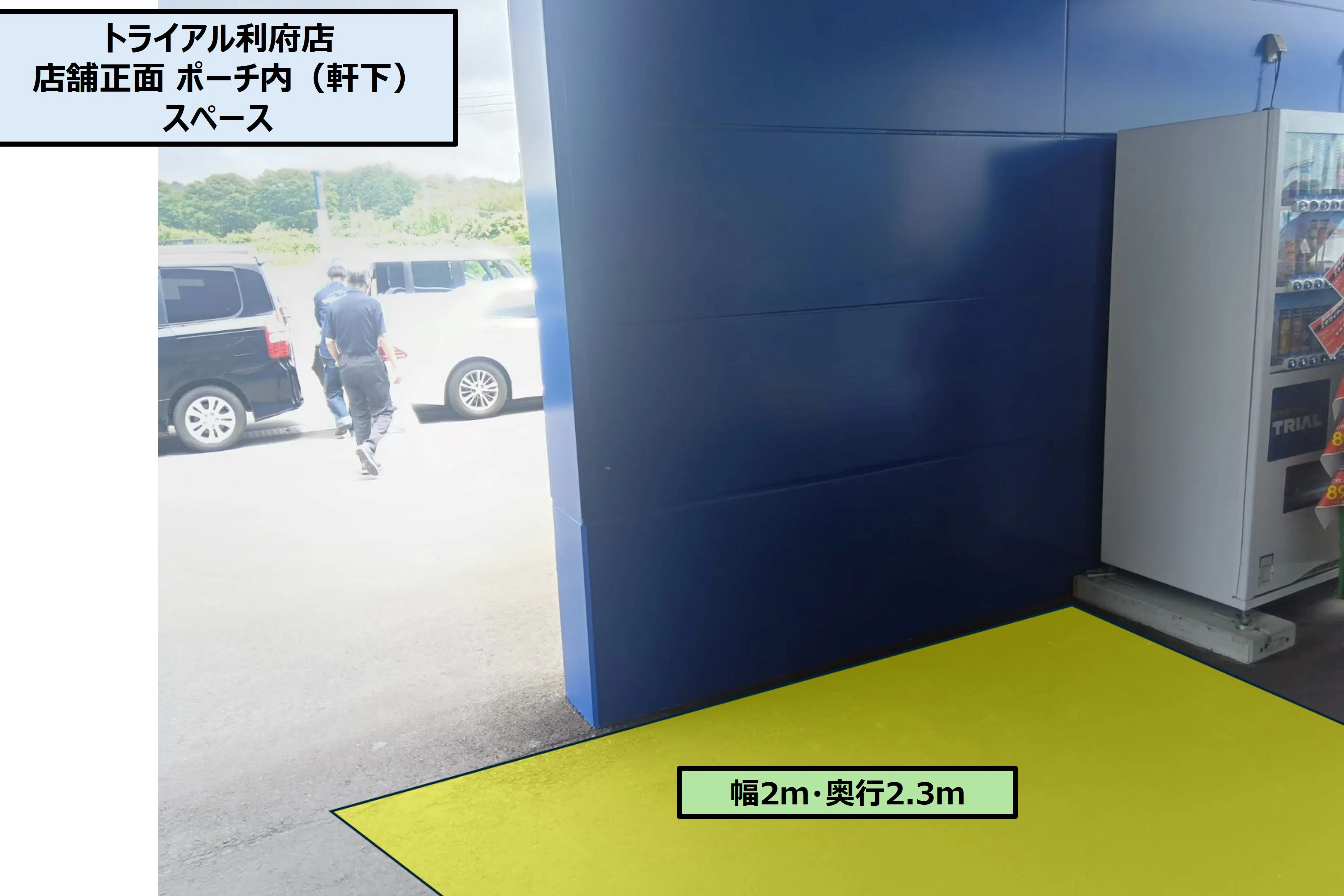 【スーパーセンタートライアル利府店】店舗正面 ポーチ内(軒下)