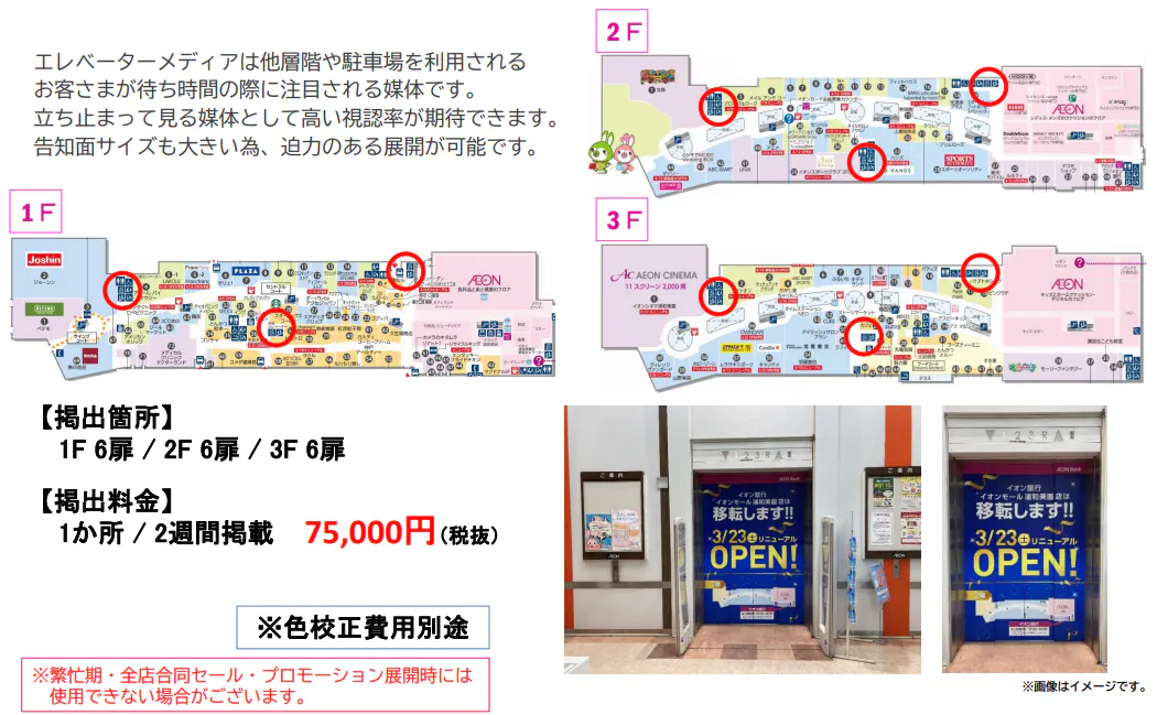 【イオンモール浦和美園*】モールメディア①エレベーター