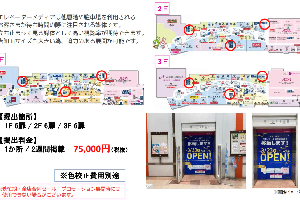 【イオンモール浦和美園*】モールメディア①エレベーター