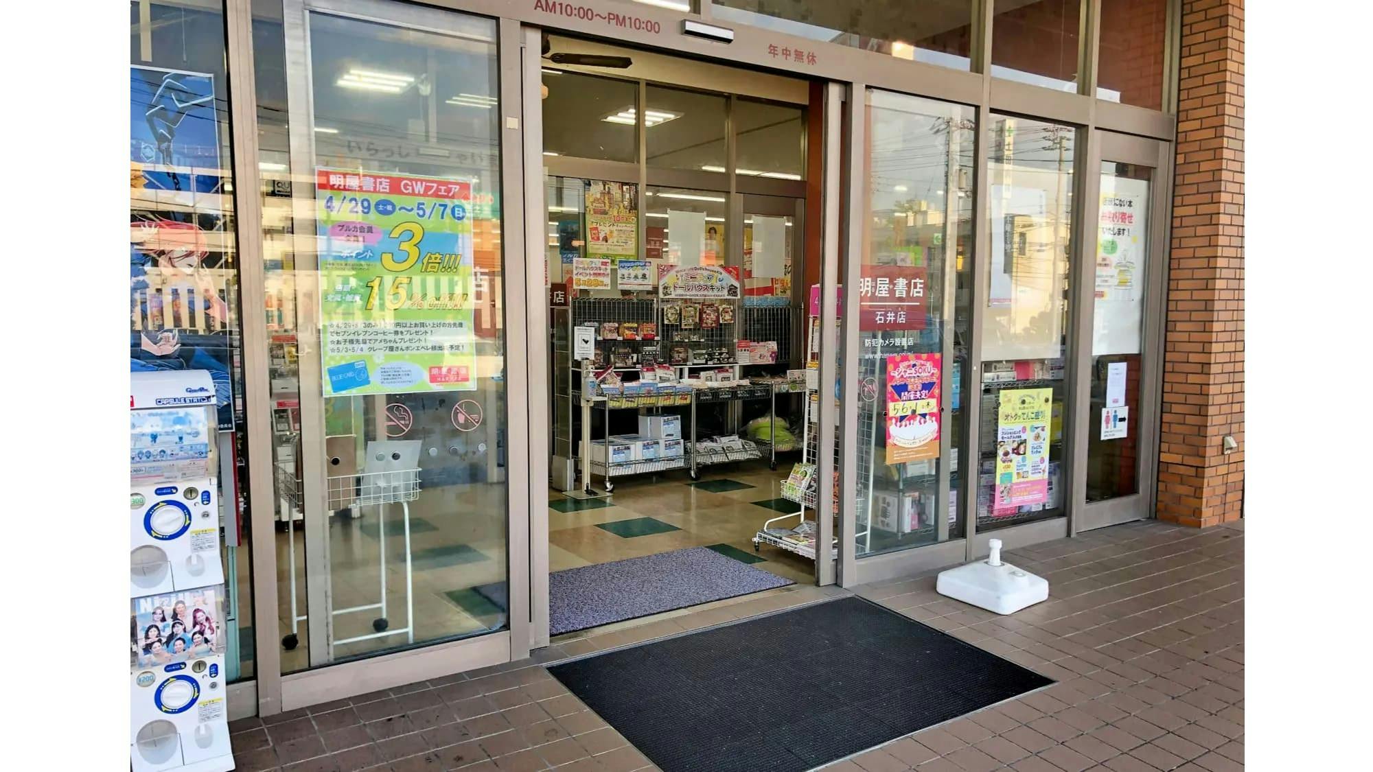【明屋書店石井店】松山IC近くの好立地！販売イベントやプロモーションに最適なコンビニ複合書店の風除室スペース