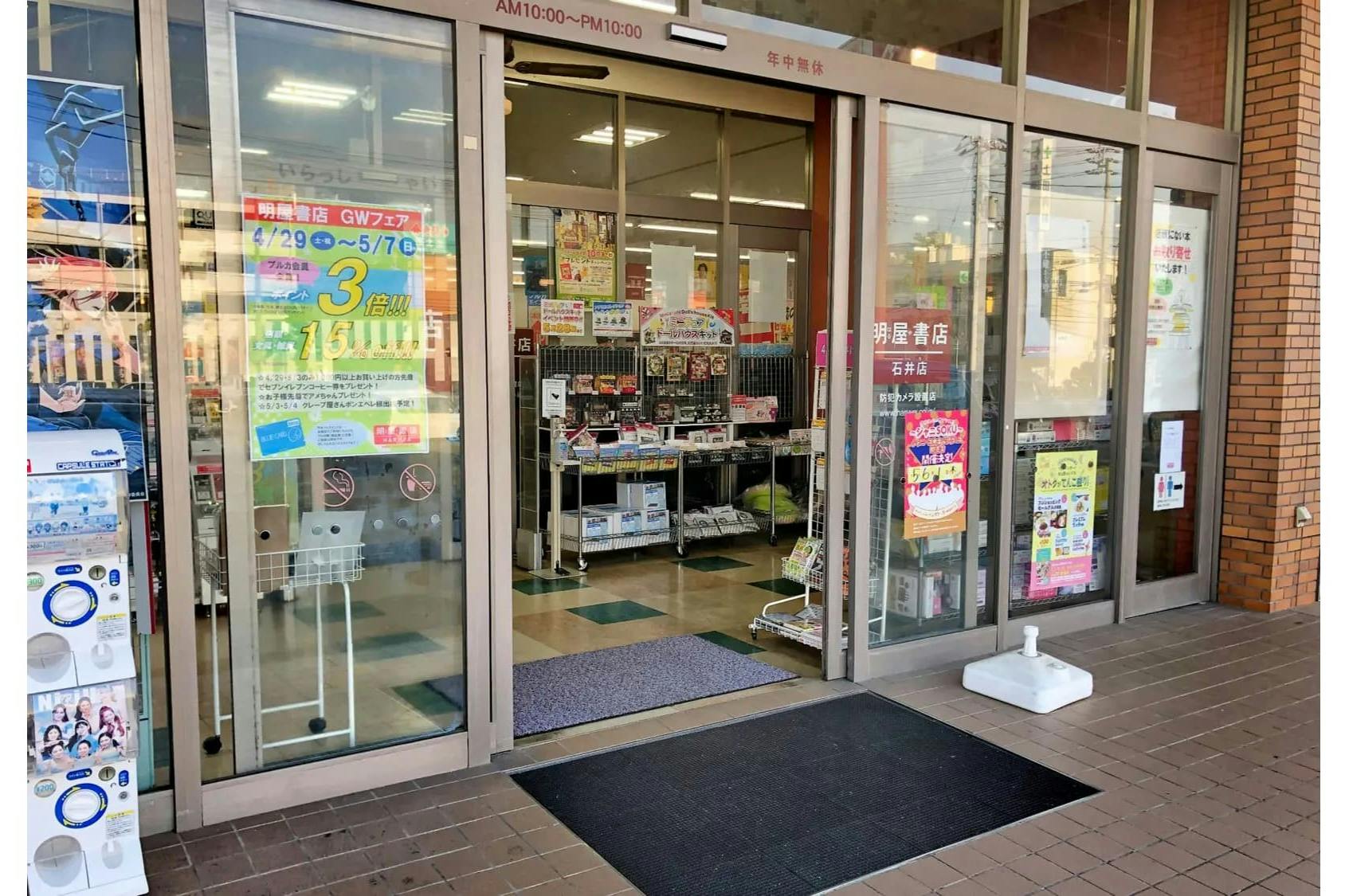 【明屋書店石井店】松山IC近くの好立地!販売イベントやプロモーションに最適なコンビニ複合書店の風除室スペース