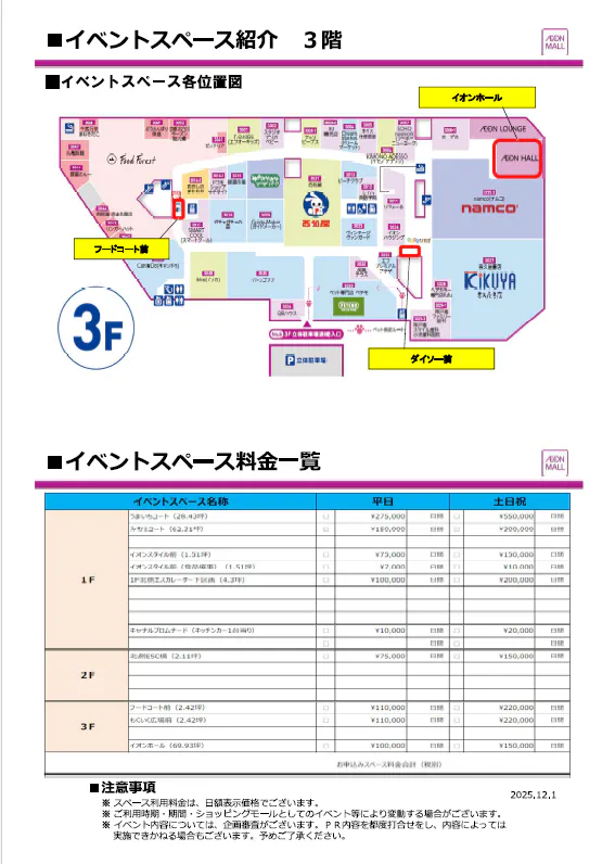 【イオンモール神戸南】1Fみなとコート