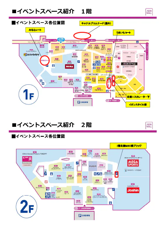【イオンモール神戸南】1Fみなとコート