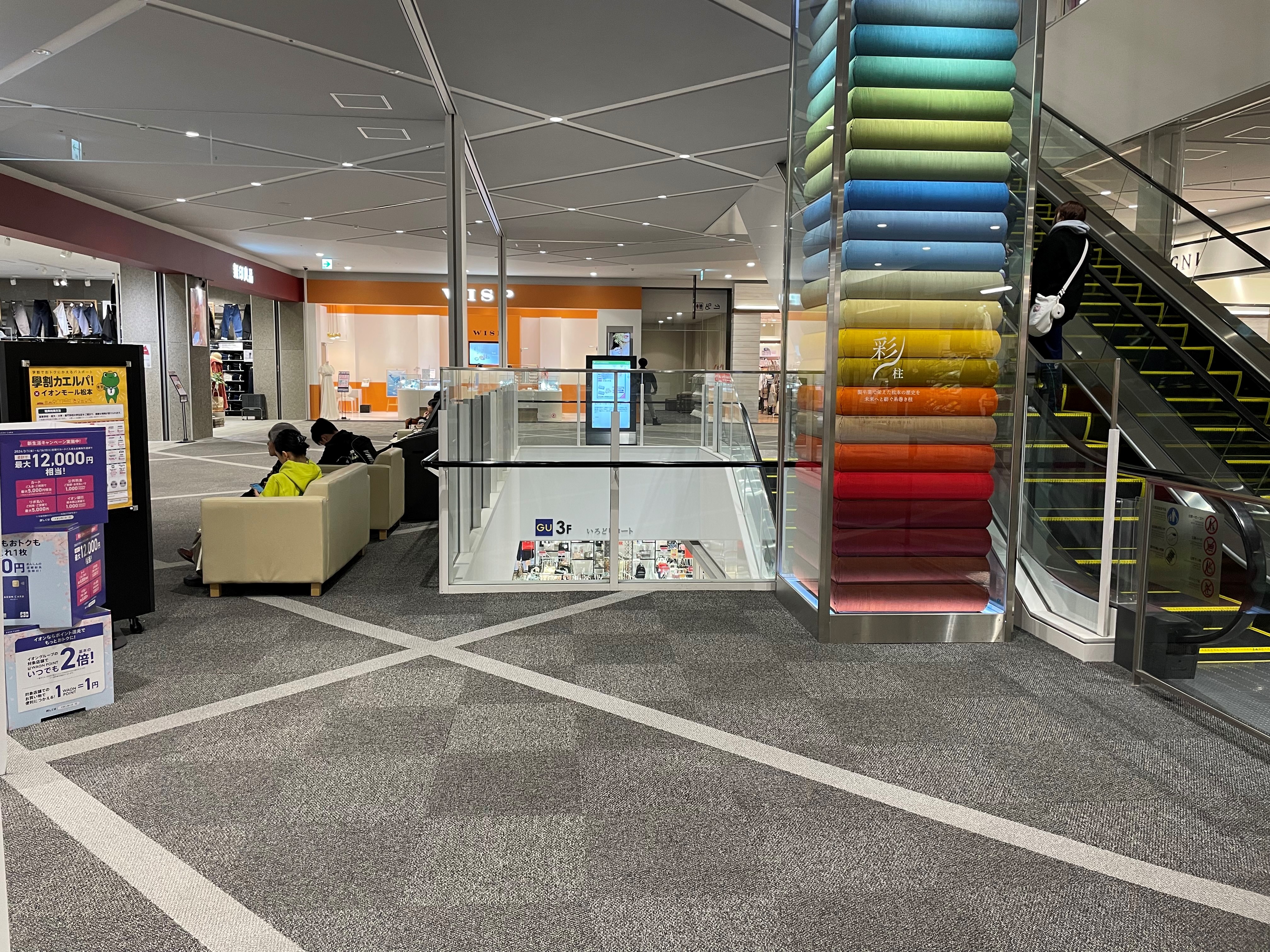 【イオンモール松本】晴庭2F 無印良品前南側