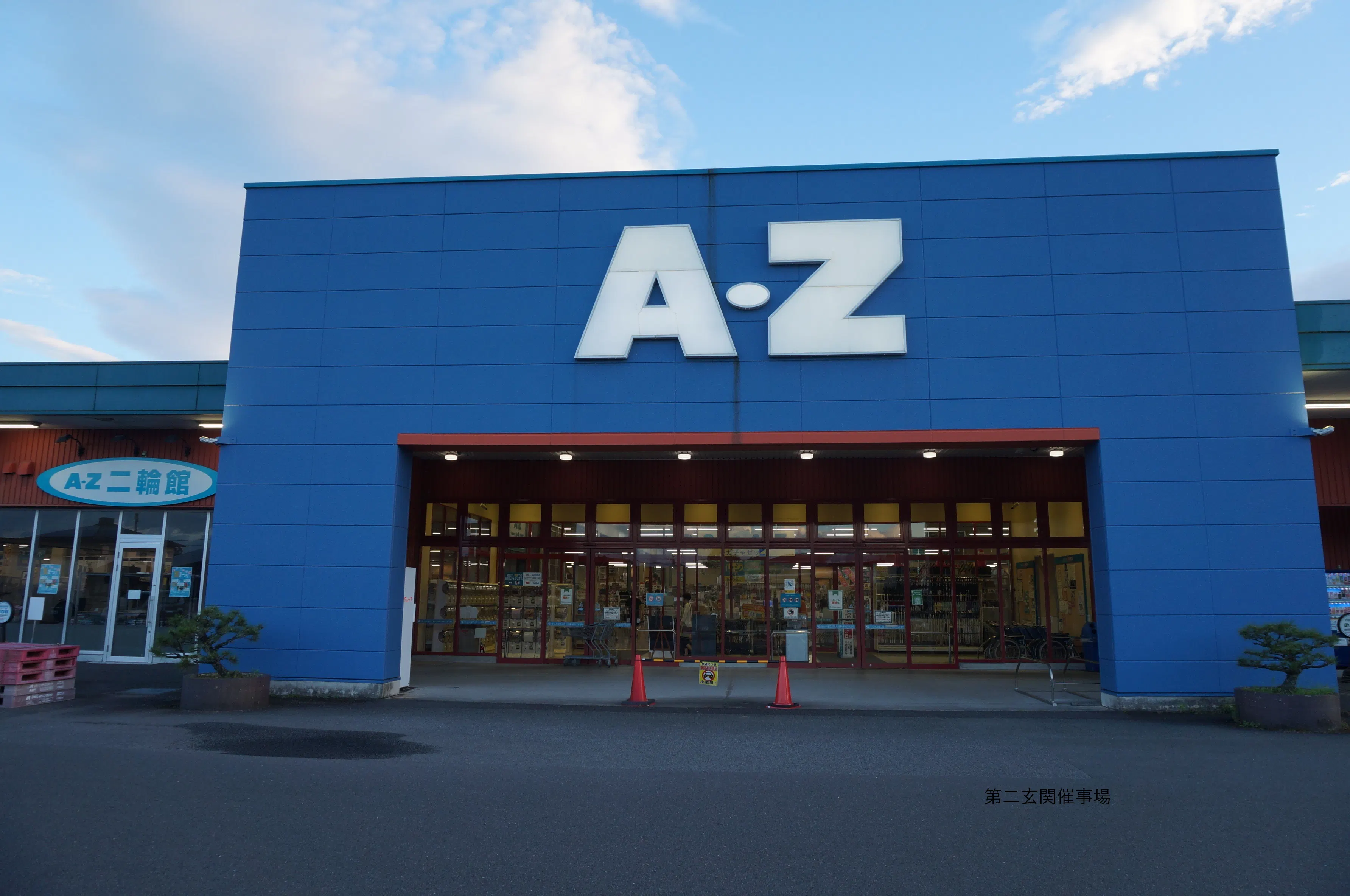 【AZはやと店】プロモーションに最適な第二玄関脇のスペース