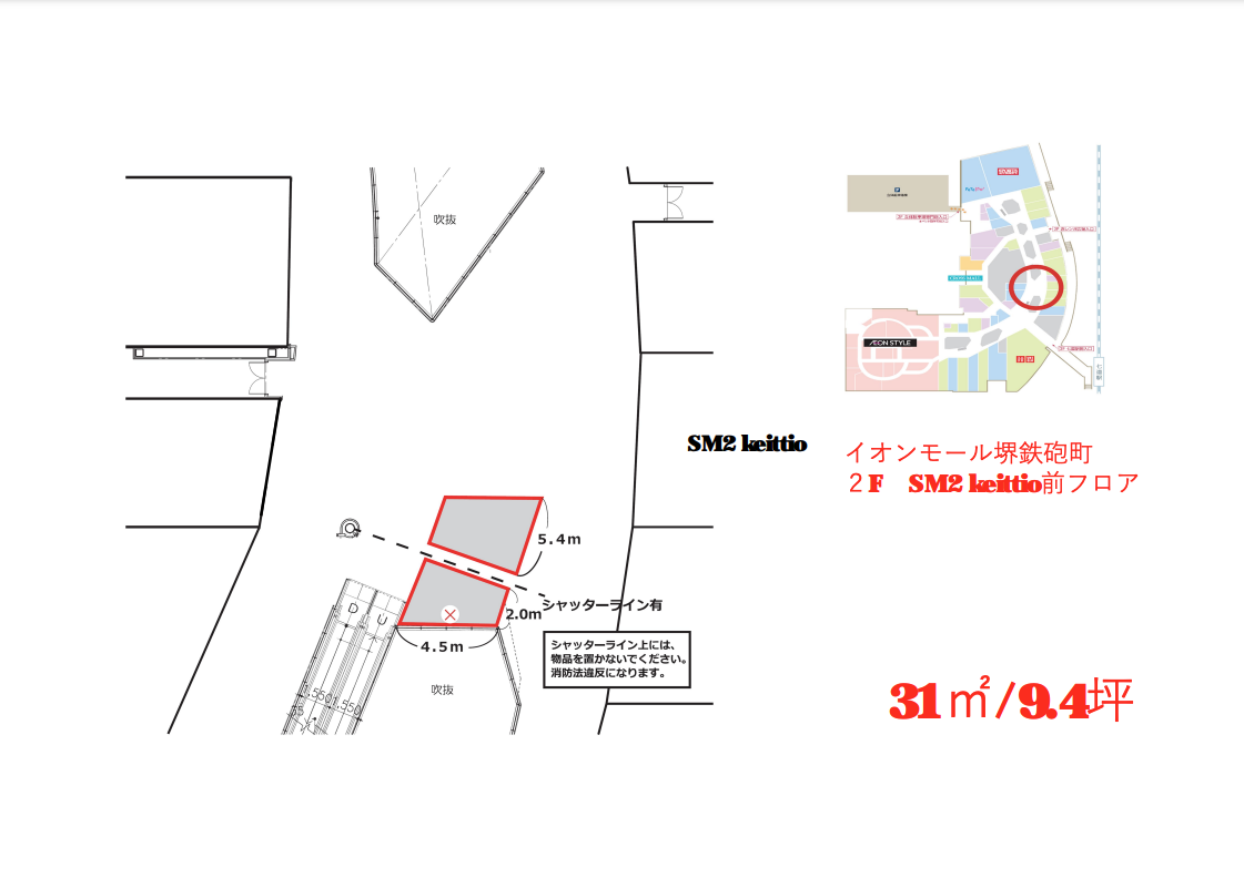 【イオンモール堺鉄砲町】2FSM2 keittio前フロア