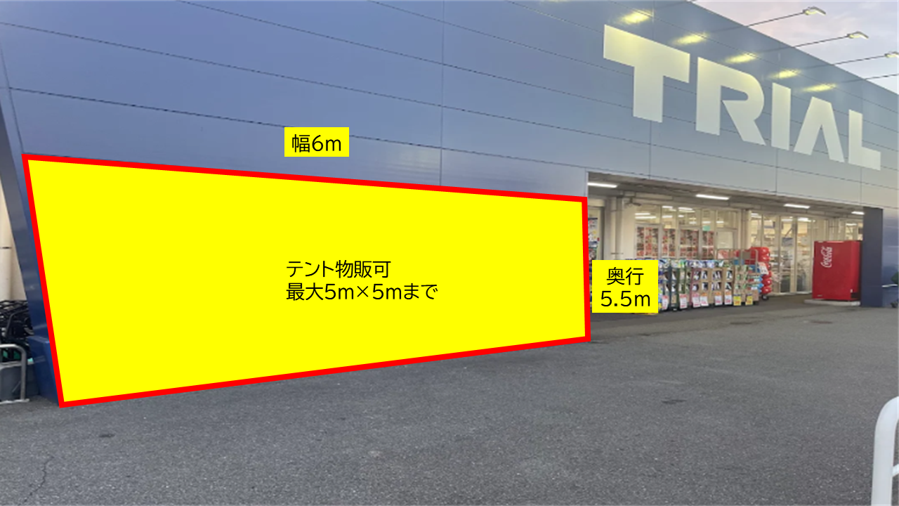 【スーパーセンタートライアル姫路店】【ポーチ前：左側（T）】食物販の出店が可能なトライアルマルシェ（キッチンカー/テント・スペース）A
