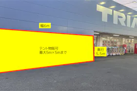 【スーパーセンタートライアル姫路店】【ポーチ前:左側(T)】食物販の出店が可能なトライアルマルシェ(キッチンカー/テント・スペース)A