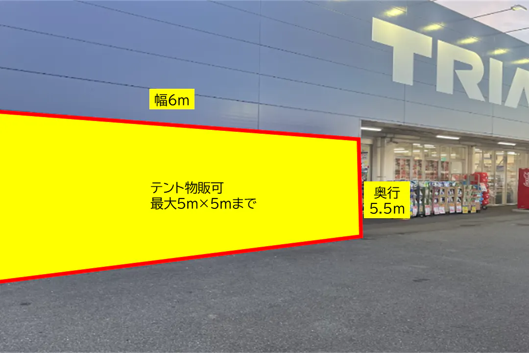 【スーパーセンタートライアル姫路店】【ポーチ前:左側(T)】食物販の出店が可能なトライアルマルシェ(キッチンカー/テント・スペース)A