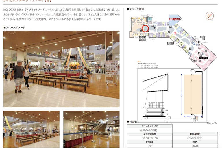 【イオンモール沖縄ライカム】3F ステージエアーの画像4
