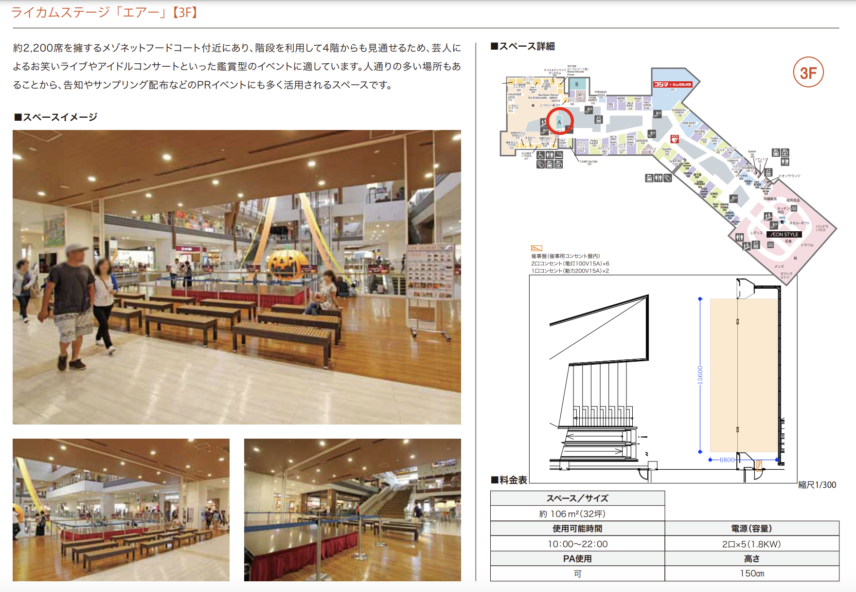 【イオンモール沖縄ライカム】3F ステージエアー
