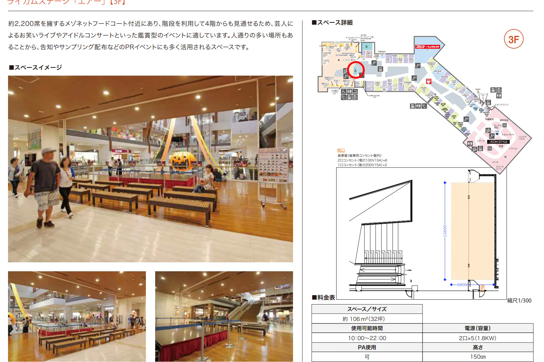 【イオンモール沖縄ライカム】3F ステージエアー