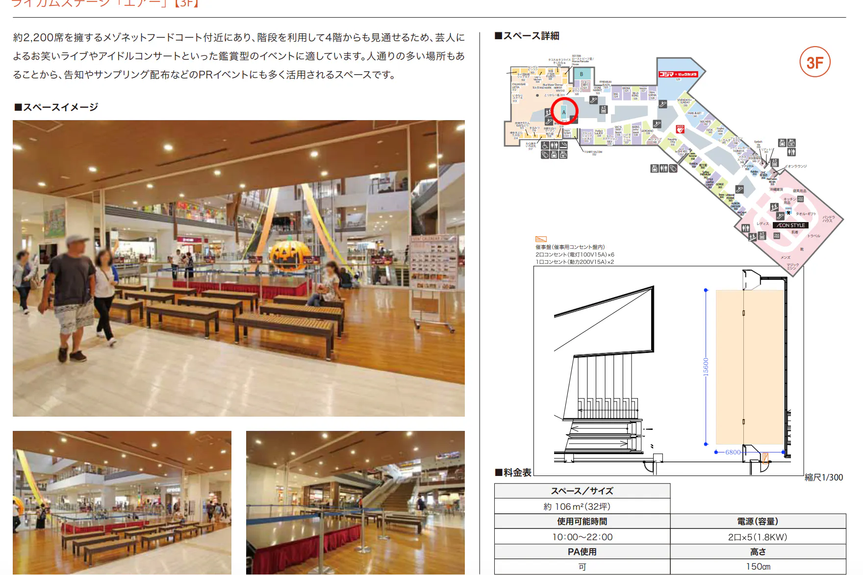 【イオンモール沖縄ライカム】3F ステージエアー