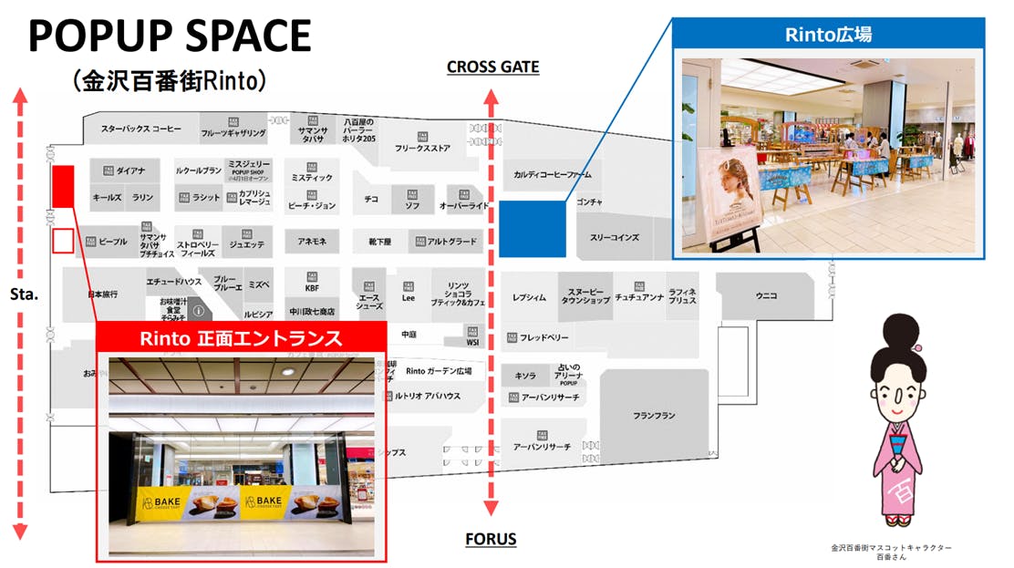 金沢百番街Rinto】ポップアップストアに適した、金沢駅直結