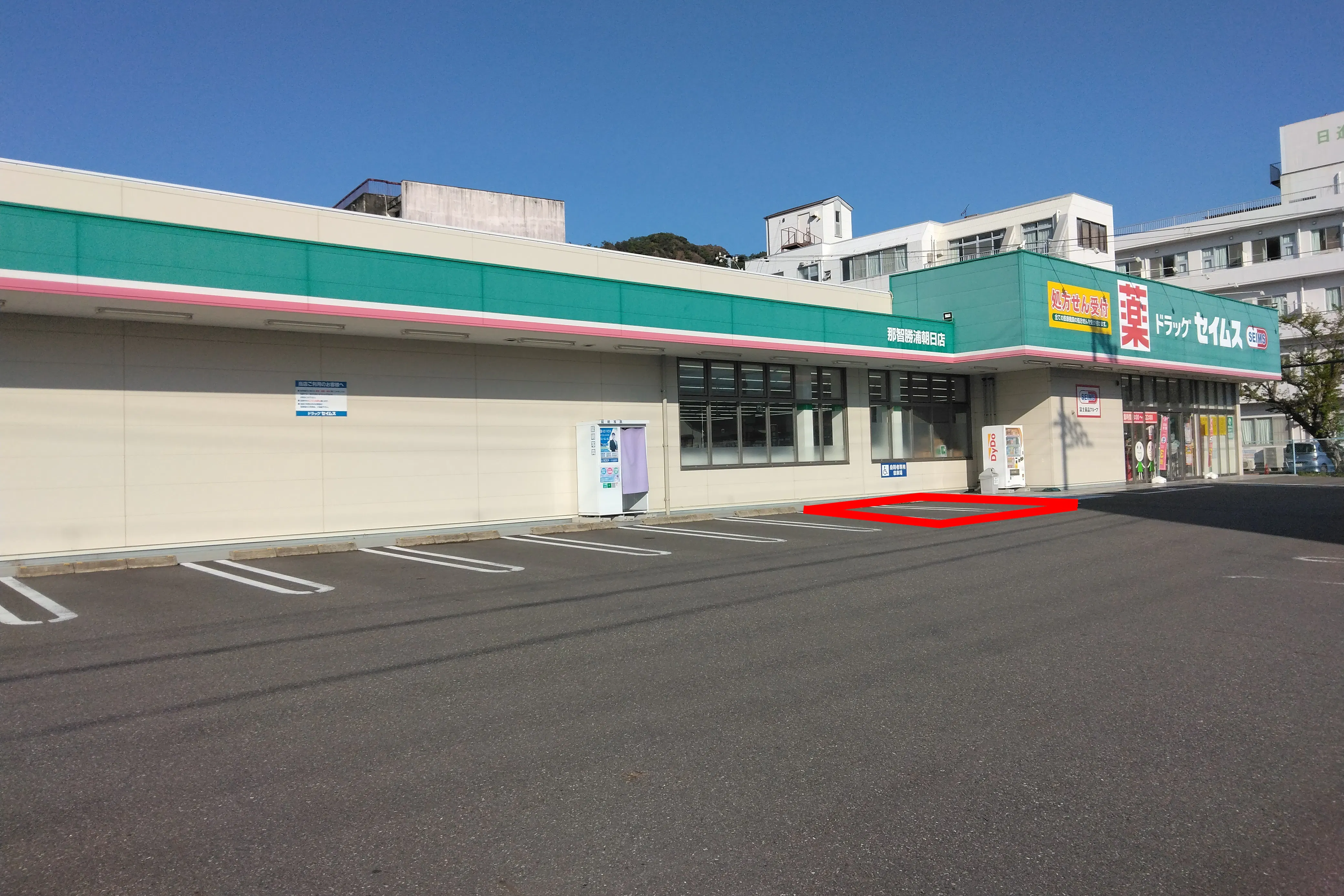 【ドラッグセイムス那智勝浦朝日店】キッチンカー出店やプロモーション催事に最適なドラッグストアの駐車場イベントスペース
