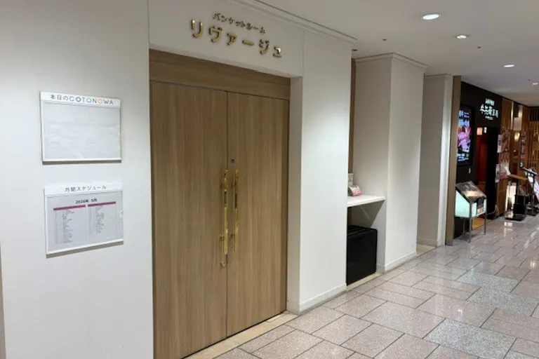 【京急百貨店】京急百貨店10階バンケットルーム「リヴァージュ」の画像2