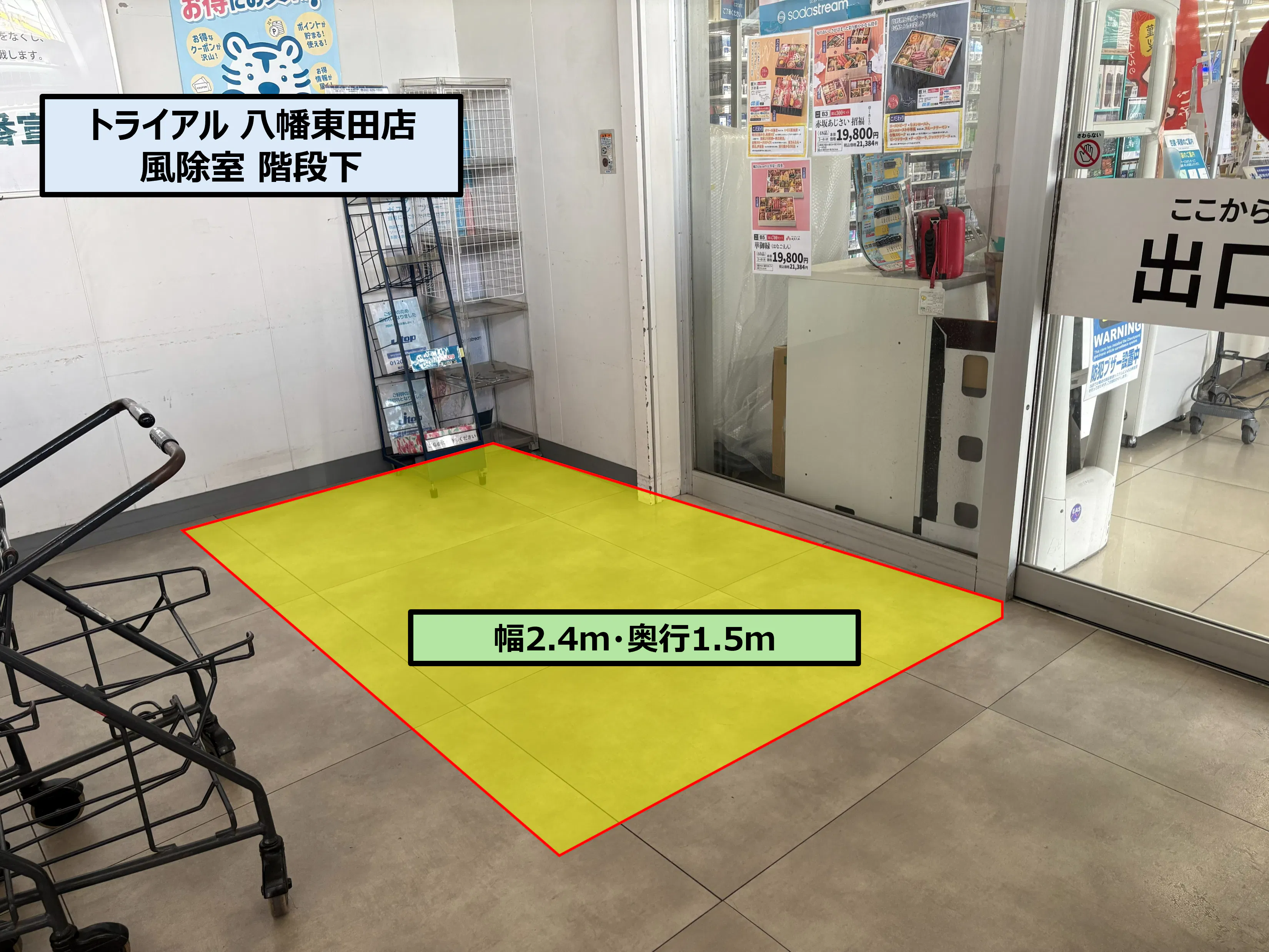 【スーパーセンタートライアル八幡東田店】風除室 階段下