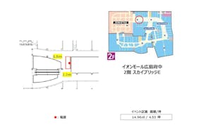 【イオンモール広島府中】2階 スカイブリッジE