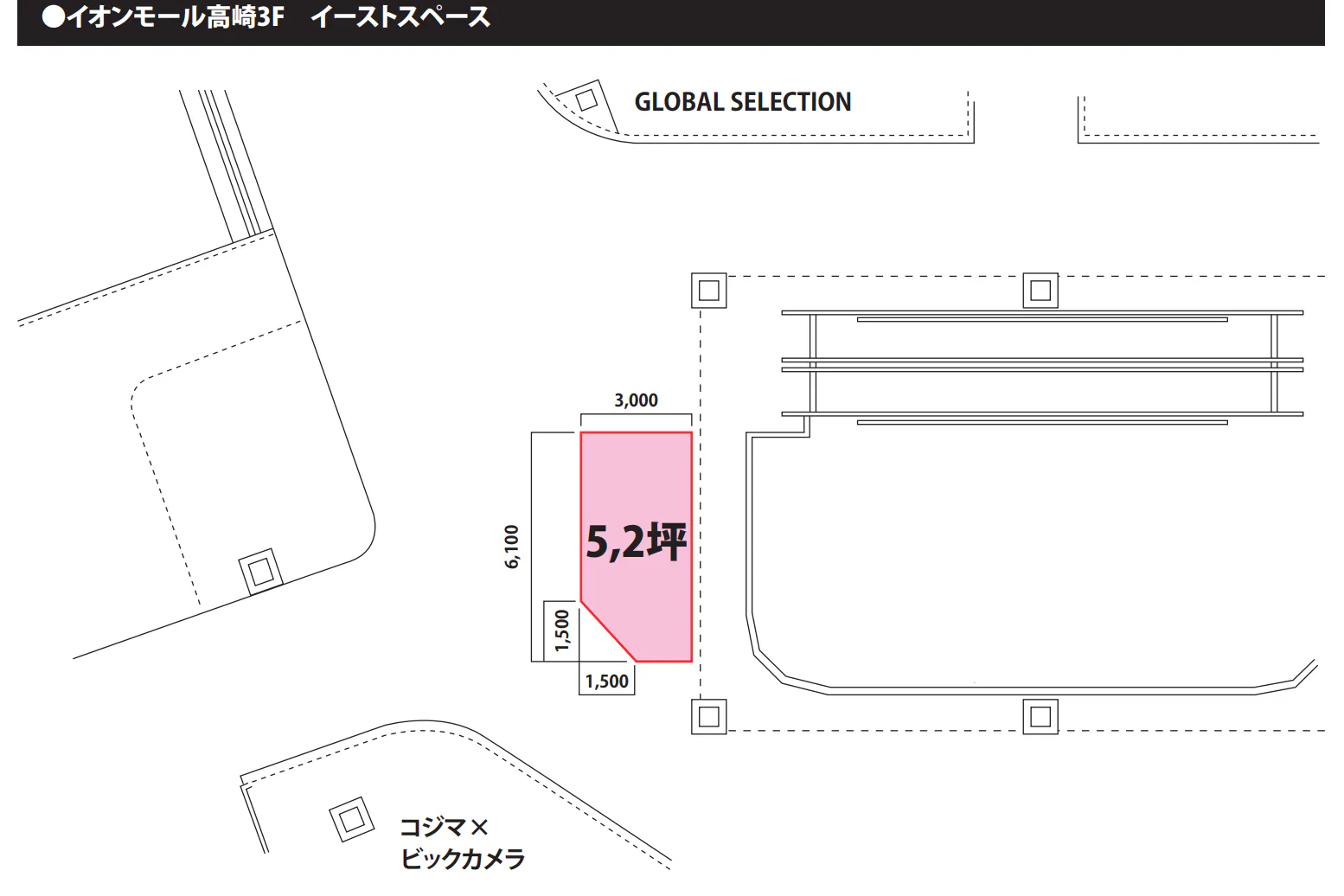 【イオンモール高崎】専門店街3F イーストスペース(コジマ×ビックカメラ前)