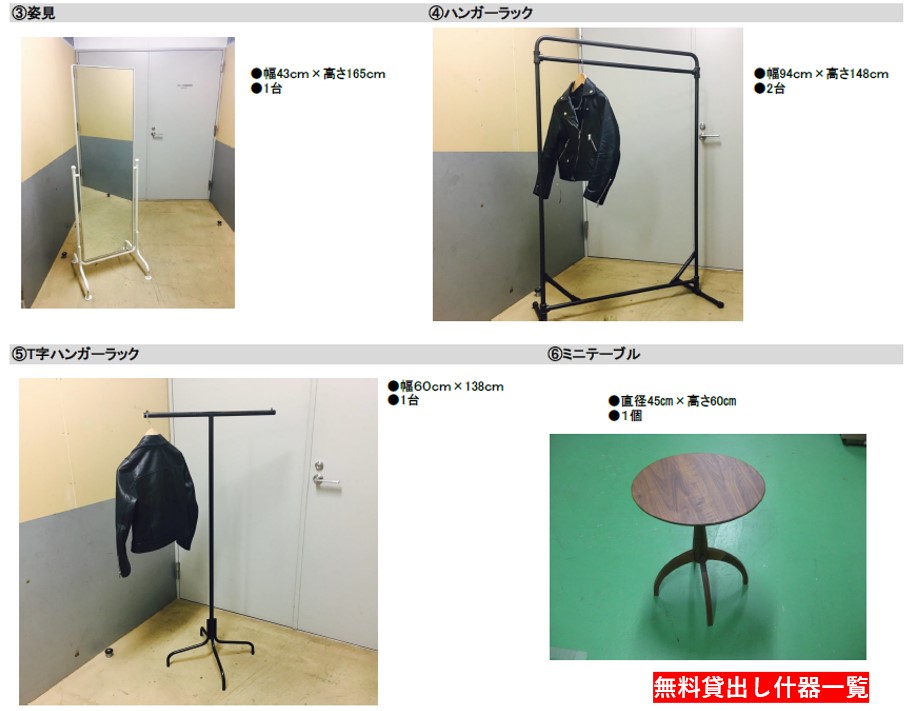 無料でお貸出し可能な什器です