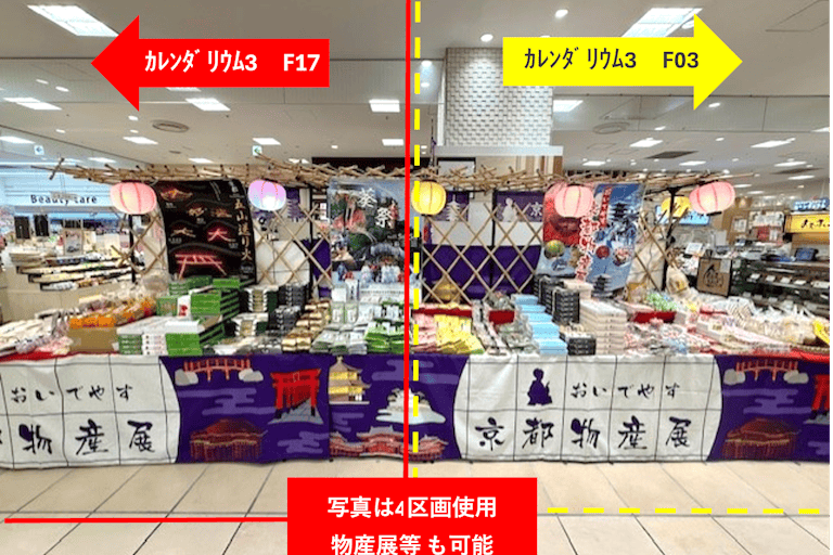 催事場は出店時期などに応じて区画の切り方が多少変更します