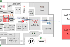 【マルイファミリー志木】1階 カレンダリウムF17【食・物販】コンパクトなスペースでスイーツ、菓子などに最適なスペースです。