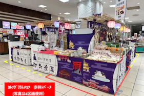 【マルイファミリー志木】1階 カレンダリウムF17【食・物販】コンパクトなスペースでスイーツ、菓子などに最適なスペースです。