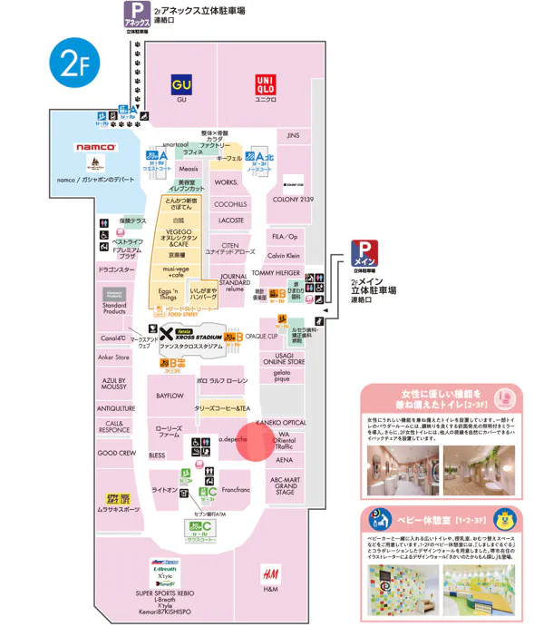 【ららぽーと堺】2階 Cゾーン東