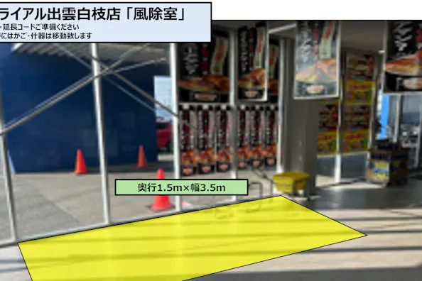 【スーパーセンタートライアル出雲白枝店】トライアル出雲白枝店 風除室