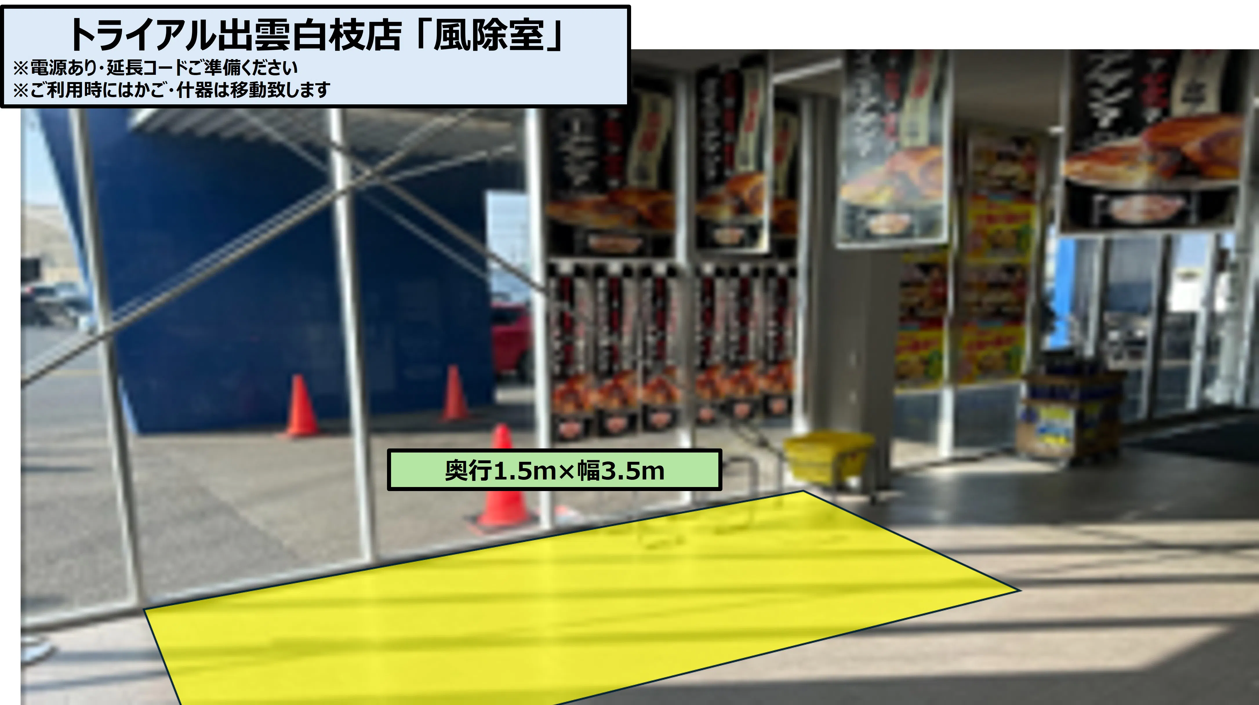 【スーパーセンタートライアル出雲白枝店】トライアル出雲白枝店 風除室