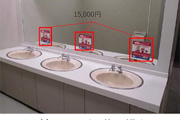 【イオンモールむさし村山】モール内広告 化粧室鏡の画像1