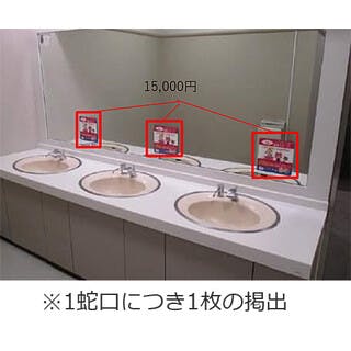 【イオンモールむさし村山】モール内広告 化粧室鏡の画像