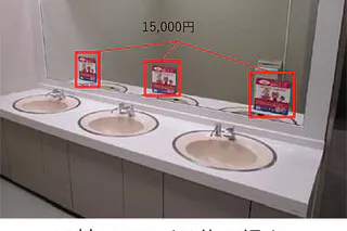 【イオンモールむさし村山】モール内広告 化粧室鏡