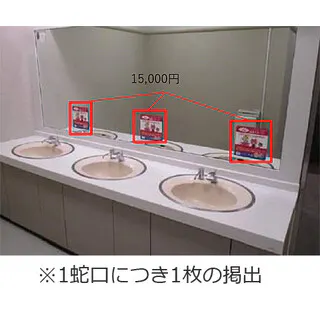 【イオンモールむさし村山】モール内広告 化粧室鏡の画像