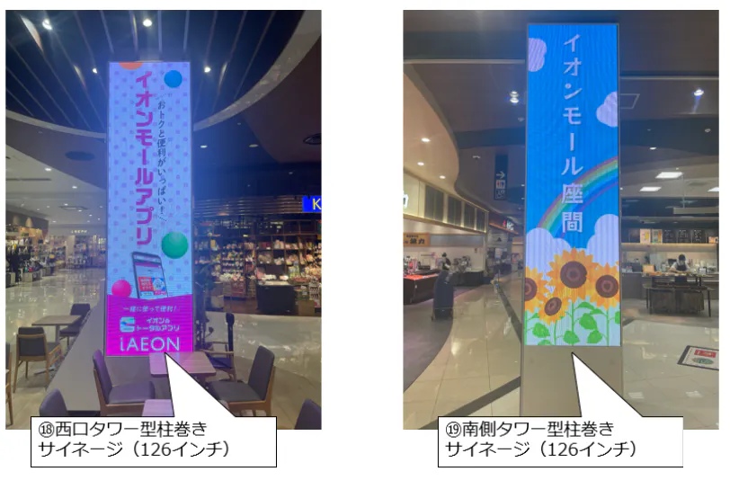 【イオンモール座間】モール内広告 デジタルサイネージ(タワー型)