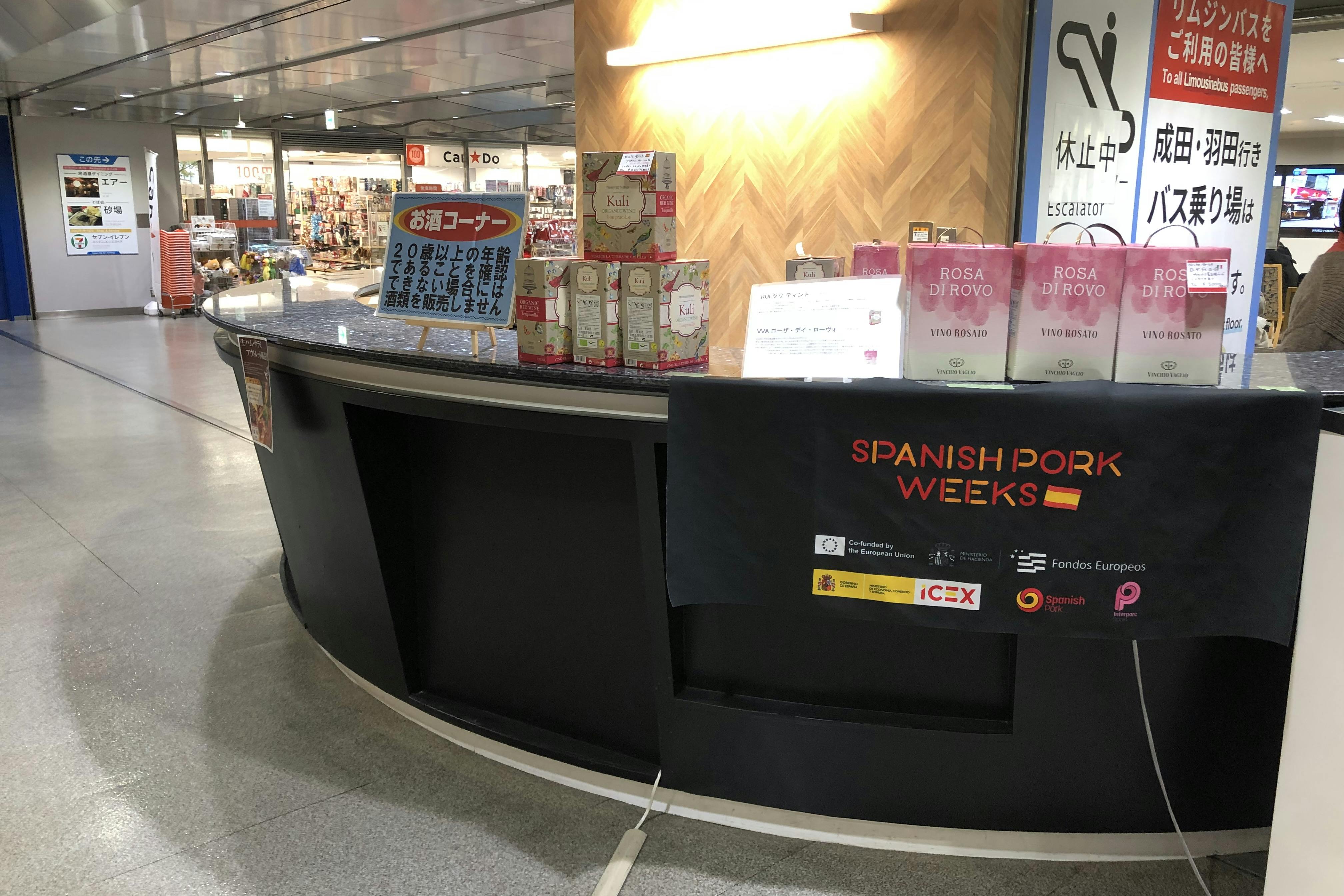 ワイン販売会